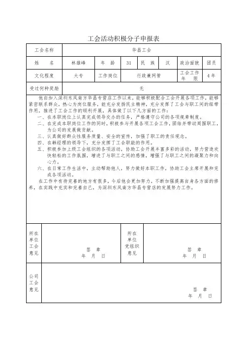 工会活动积极分子申报表
