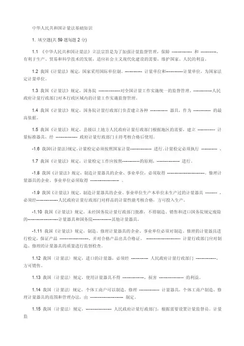 中华人民共和国计量法基础知识要点