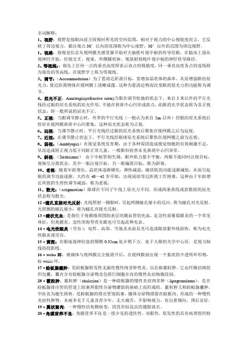 眼科学复习重点