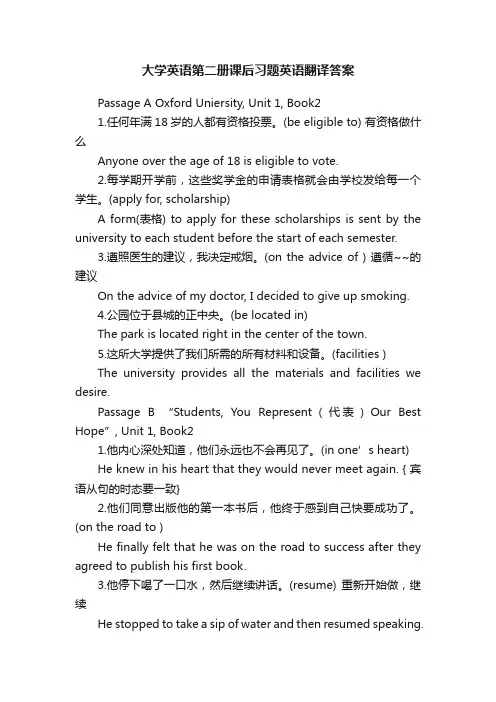大学英语第二册课后习题英语翻译答案