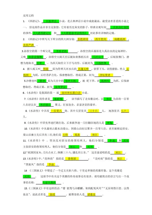 五年级四大名著练习题(内含答案)