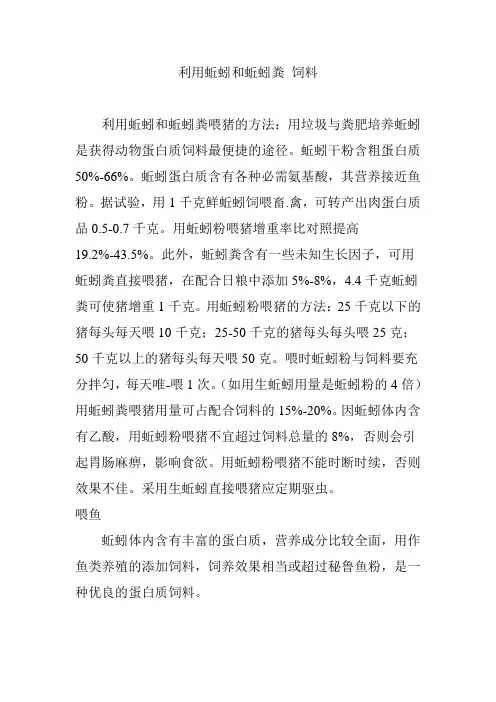 利用蚯蚓和蚯蚓粪 饲料