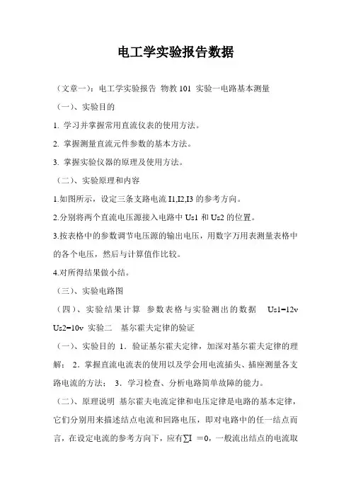 电工学实验报告数据
