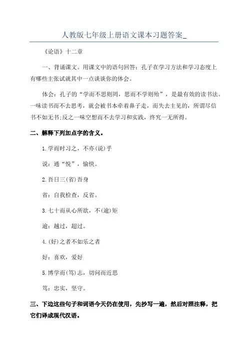 人教版七年级上册语文课本习题答案_