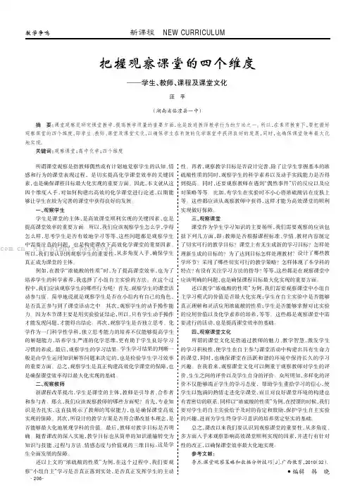 把握观察课堂的四个维度——学生、教师、课程及课堂文化