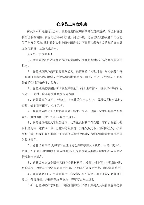仓库员工岗位职责