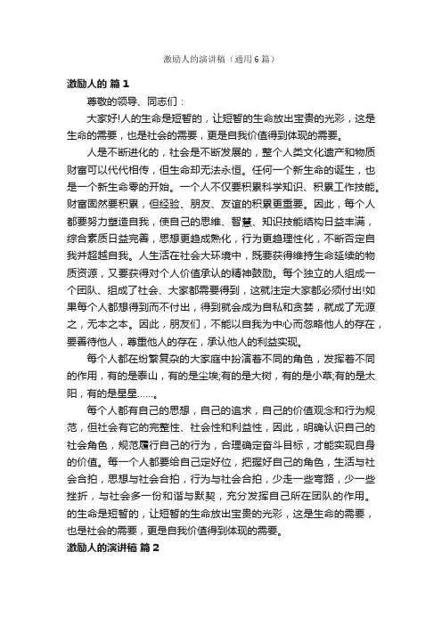 激励人的演讲稿（通用6篇）