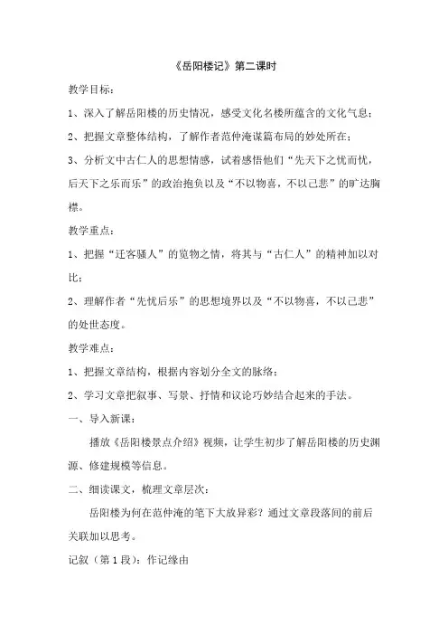 语文人教版八年级下册《岳阳楼记》第二课时教学设计