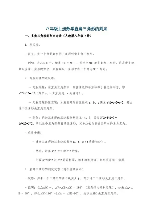八年级上册数学直角三角形的判定