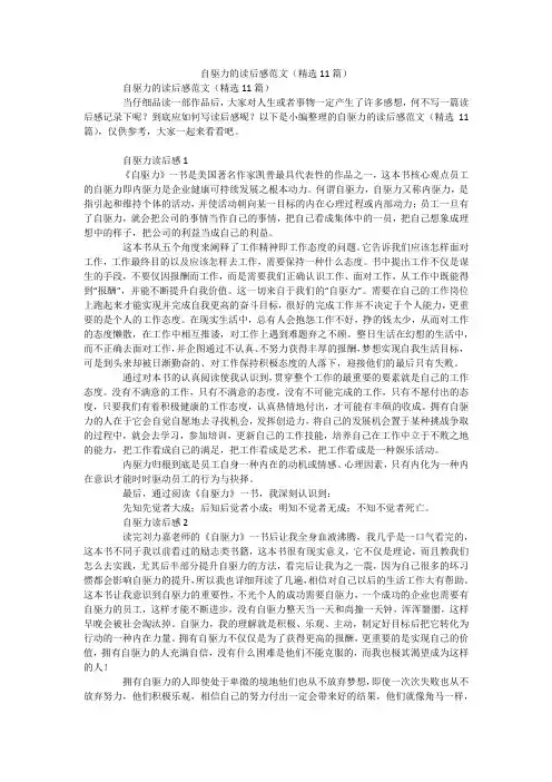 自驱力的读后感范文(精选11篇)
