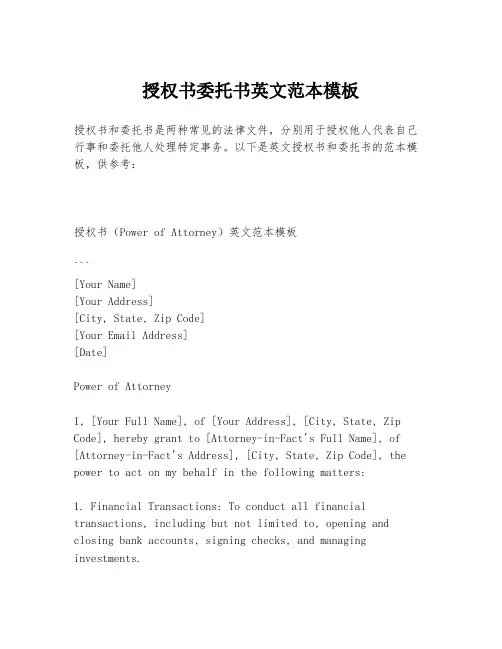 授权书委托书英文范本模板