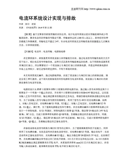 电流环系统设计实现与排故