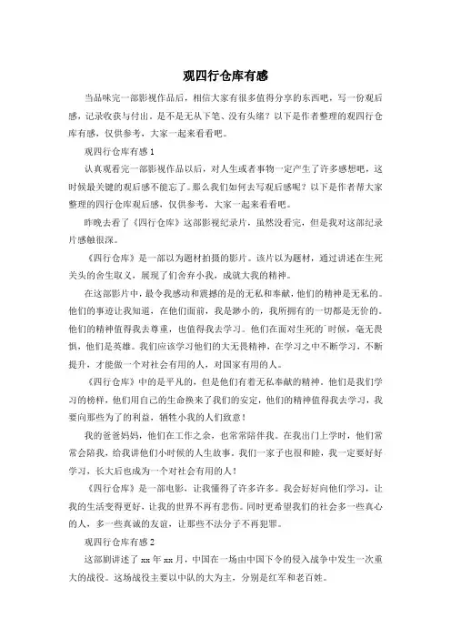 观四行仓库有感