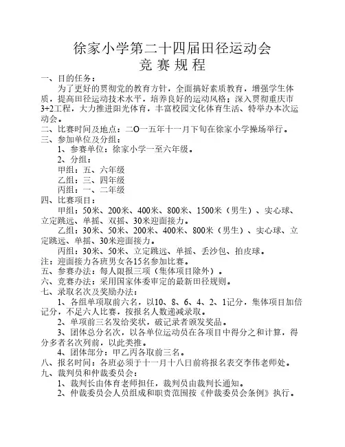 徐家小学第二十二届田径运动会秩序册
