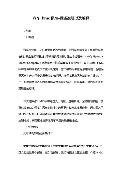 汽车 hmc标准-概述说明以及解释