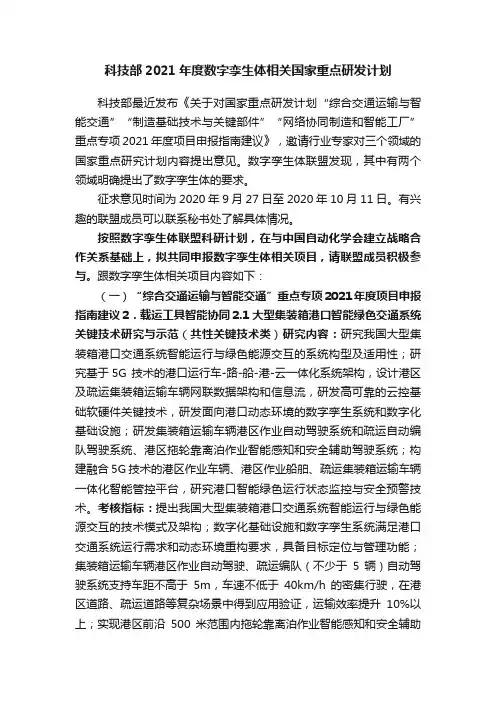 科技部2021年度数字孪生体相关国家重点研发计划