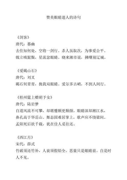 赞美眼睛迷人的诗句