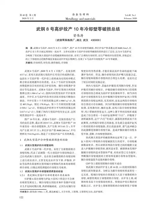 武钢8号高炉投产10年冷却壁零破损总结