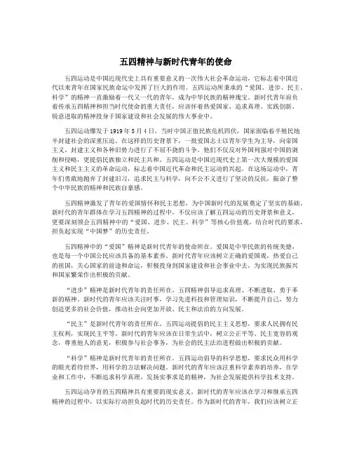 五四精神与新时代青年的使命