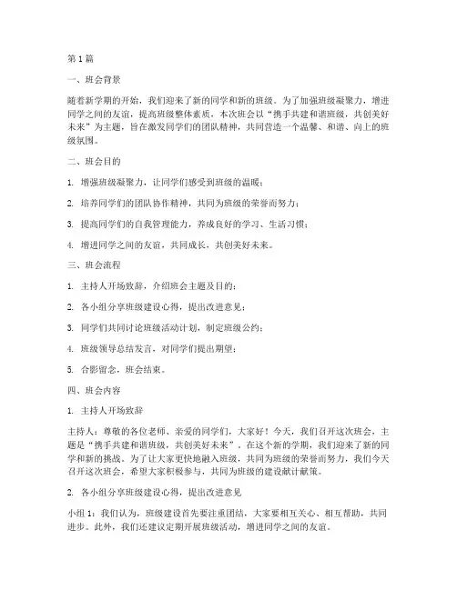 班会记录主题素材(3篇)