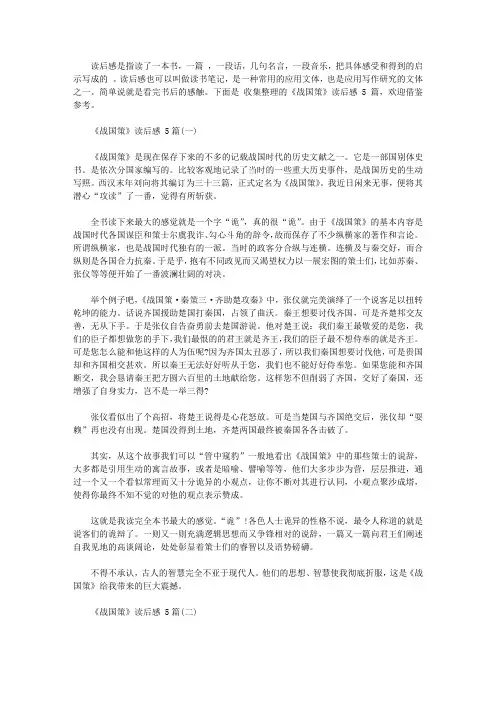 2020《战国策》读后感范文5篇【精品】