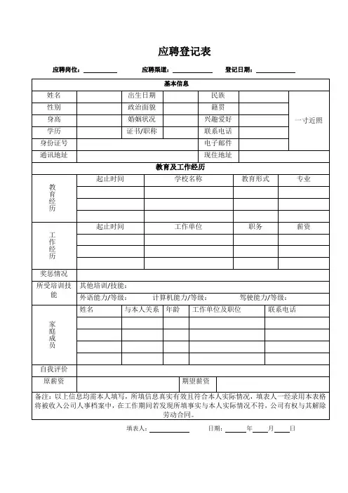 应聘登记表
