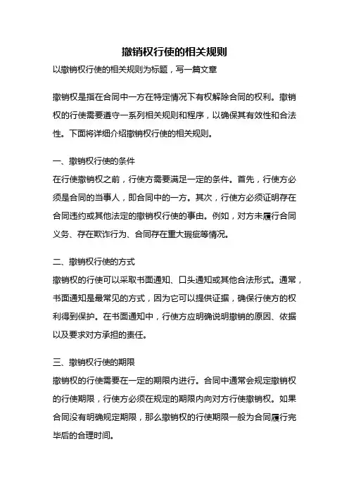 撤销权行使的相关规则