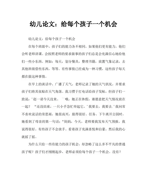 幼教随笔：给每个孩子一次机会