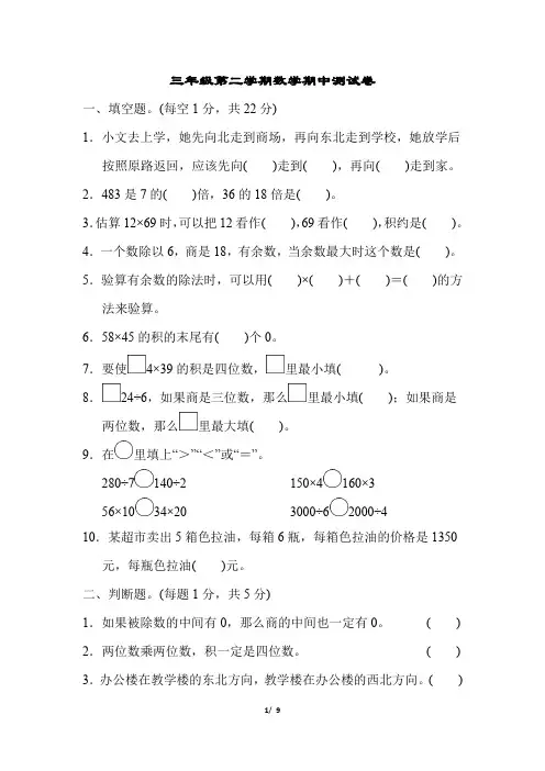 小学三年级第二学期数学期中测试卷 含答案