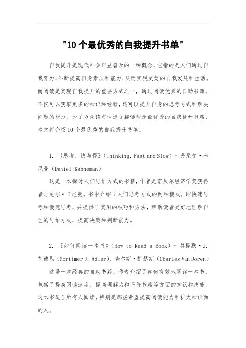 10个最优秀的自我提升书单
