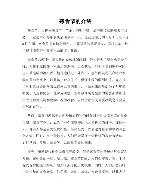 寒食节的介绍