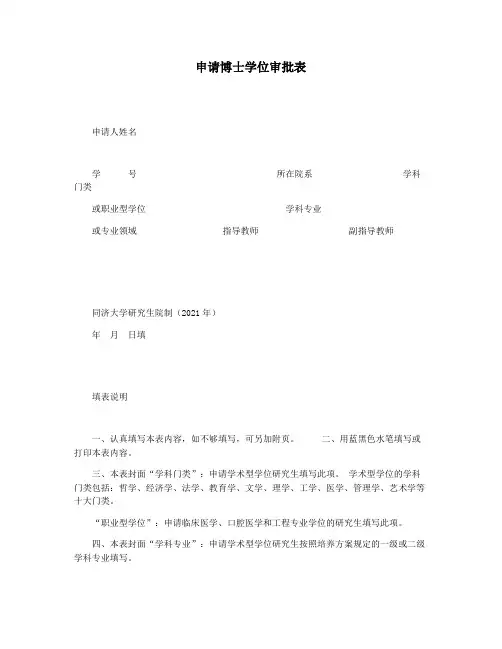 申请博士学位审批表