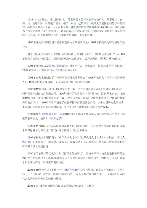 易学泰斗邵伟华