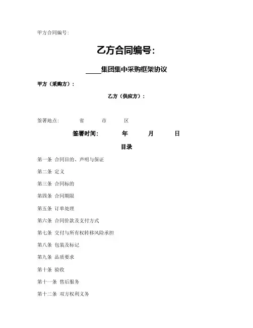 集团集中采购框架协议_2