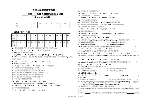 高等无机化学试题与答案