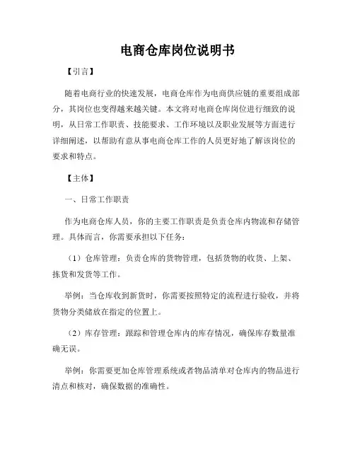 电商仓库岗位说明书