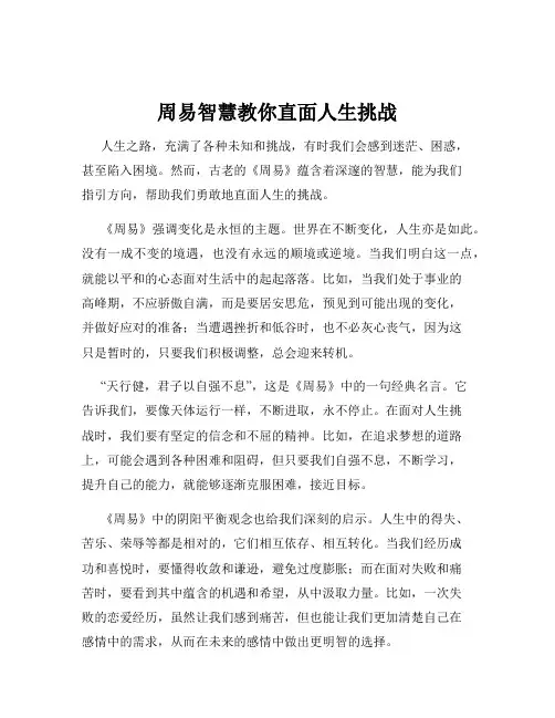 周易智慧教你直面人生挑战
