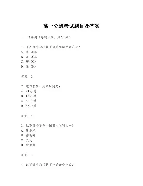 高一分班考试题目及答案