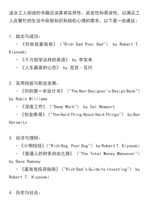 适合工人读的书