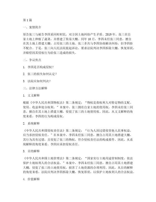 法律方法解释案例分析(3篇)