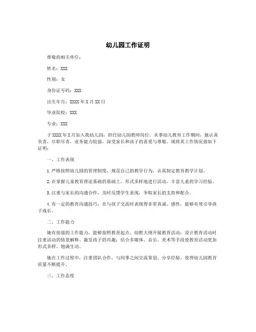 幼儿园工作证明