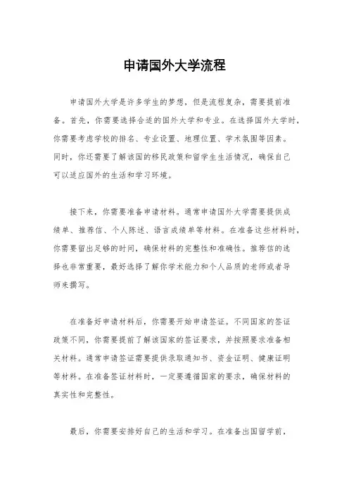 申请国外大学流程