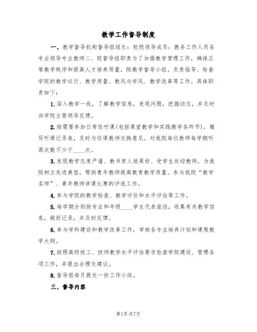 教学工作督导制度（5篇）