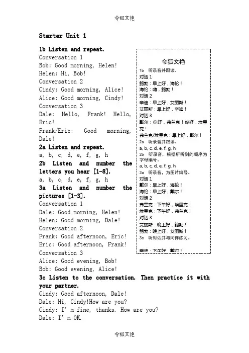 七年级英语(上)(人教版)教材听力原文之令狐文艳创作