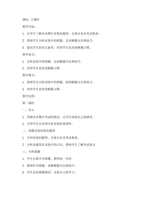 高中语文期中试卷讲解教案