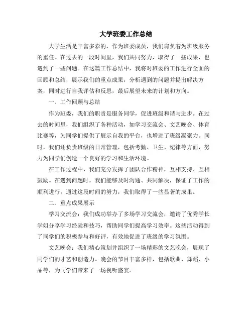 大学班委工作总结