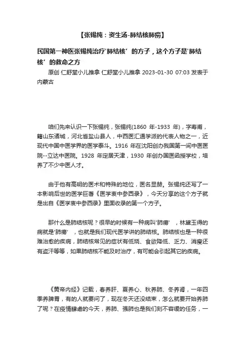 【张锡纯：资生汤-肺结核肺痨】