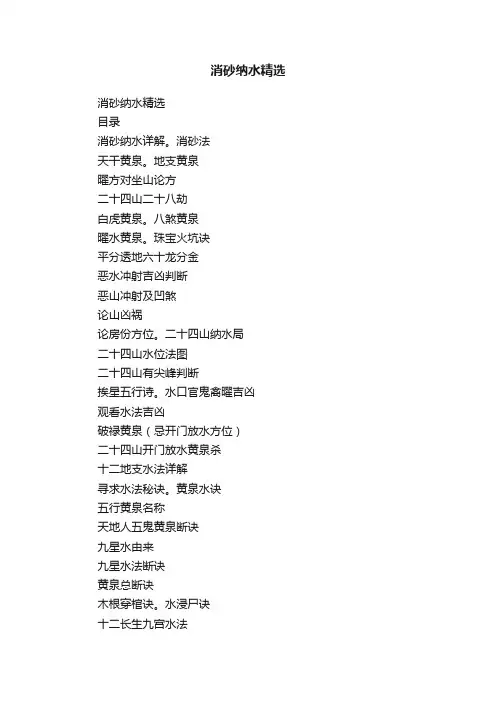 消砂纳水精选