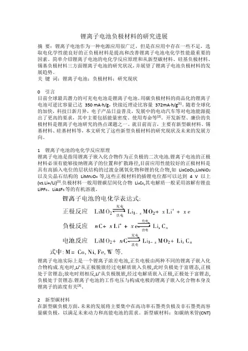 锂离子电池负极材料的研究进展