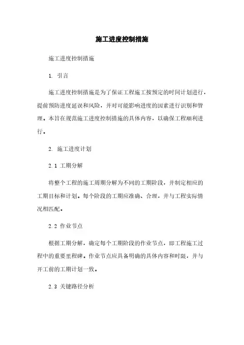 施工进度控制措施
